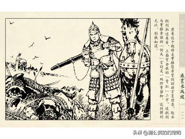 故事连环画：三国传（陕）7.长坂坡（严禁用于商业，仅供欣赏）