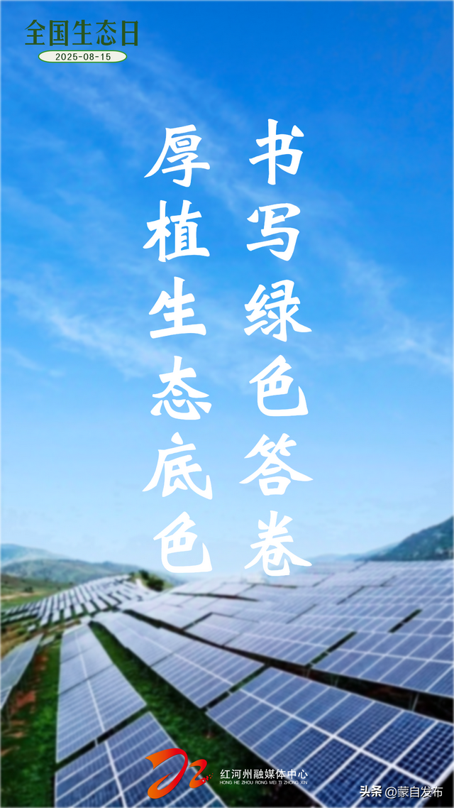 全国生态日｜“绿”满红河！每一幅都可以做你的屏保💚