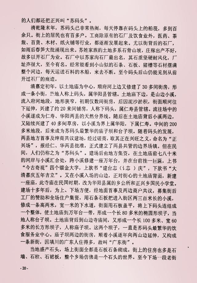 双流／华阳／仁寿苏码头历史资料