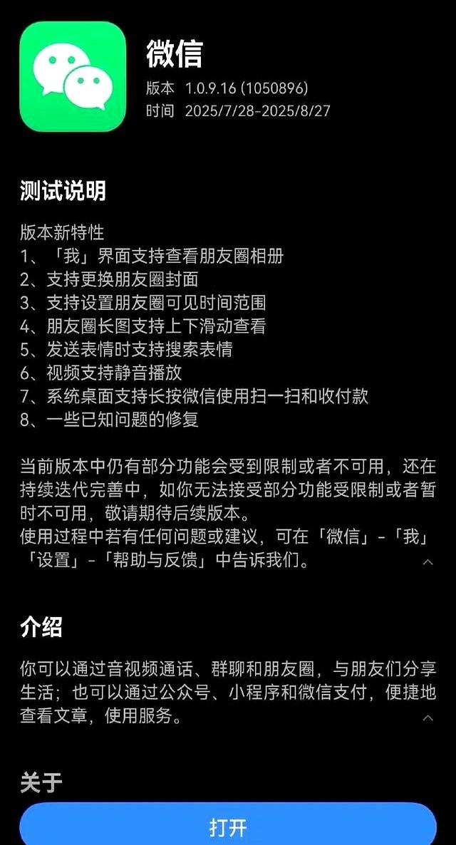 鸿蒙版微信喜提7大实用功能更新，太实用了！