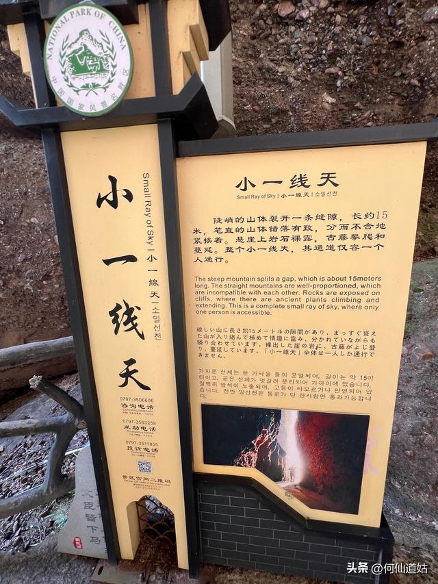 小武当一线天
