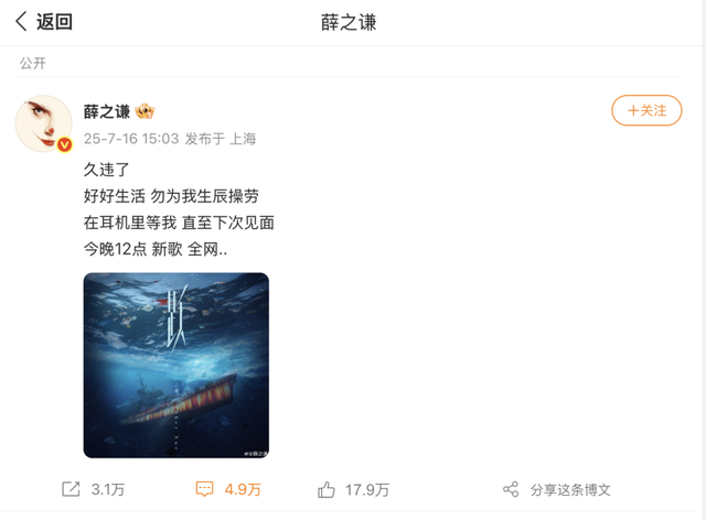 42岁薛之谦发文：请给我一次机会！网友纷纷喊出四个字……