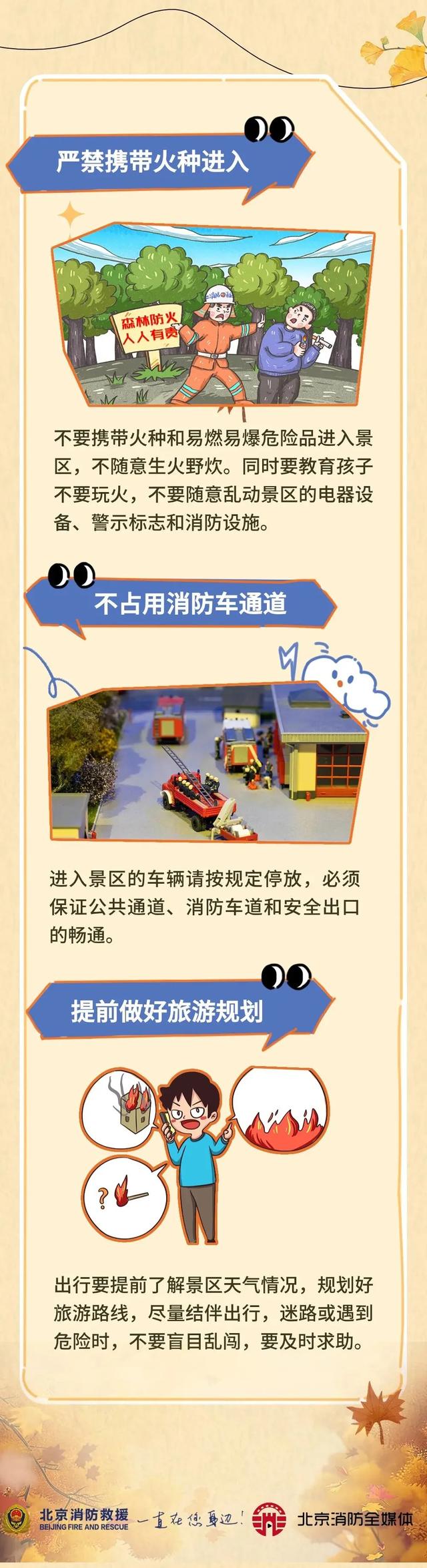 十一旅游别“踩火坑” 看攻略
