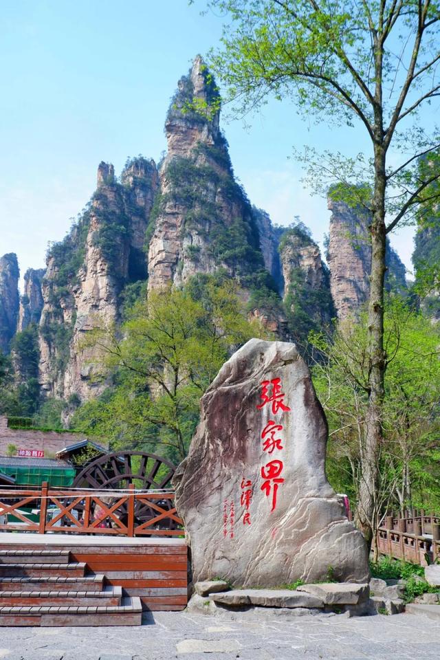 这是一张来自张家界的名片！