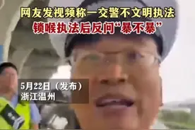 惊叹！交警“锁喉”执法，反问对方“爆不爆”，引争议图片