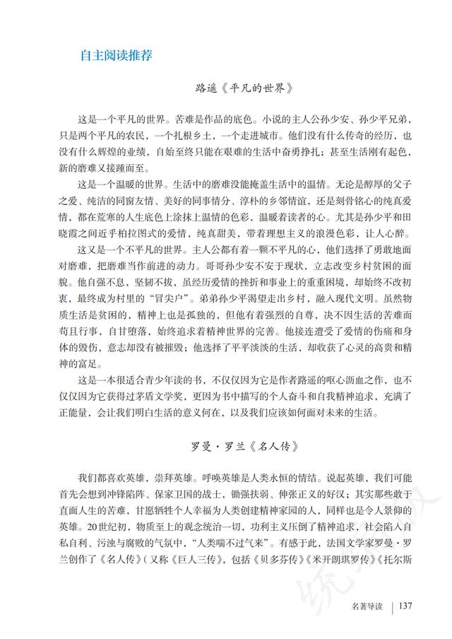 人教版·语文八年级下册电子课本，完整电子版，可收藏可直接打印