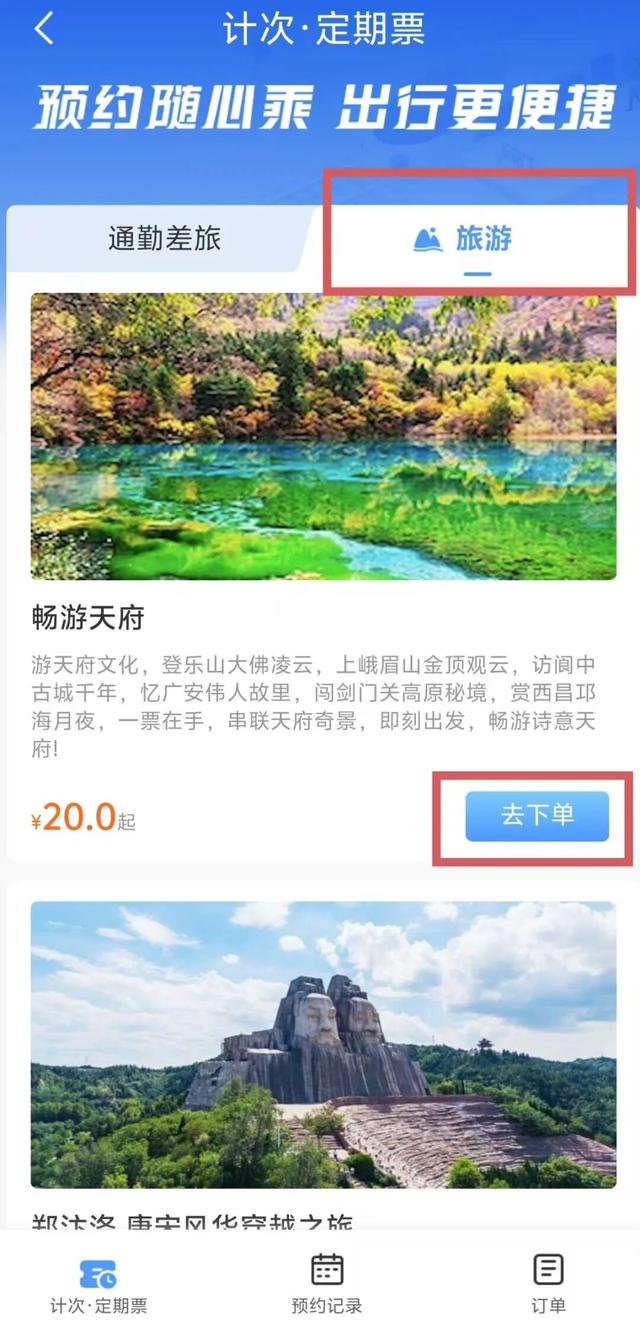 四川10个车站开通！旅游计次票来了