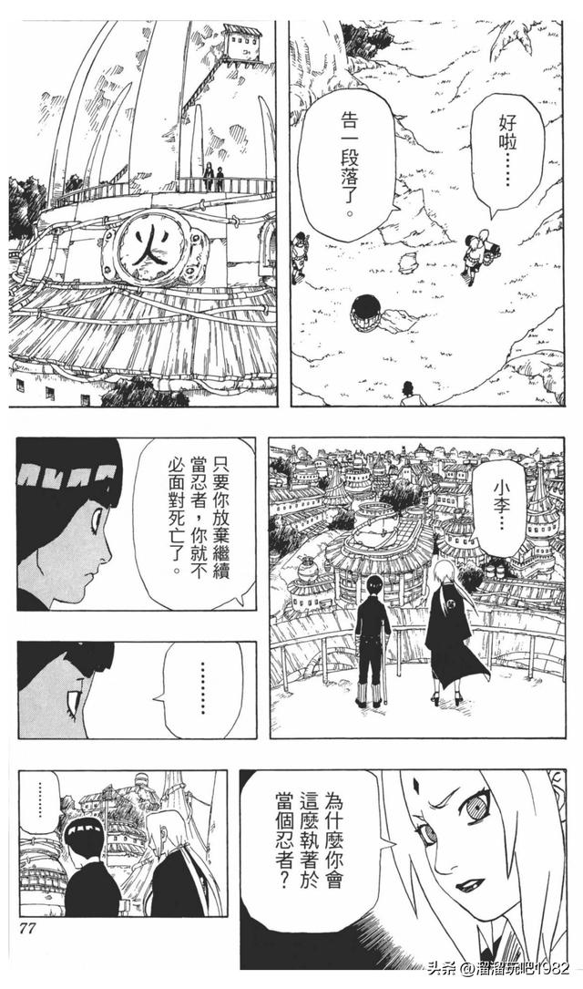 【火影忍者】漫画赏析—卷之184.音VS木叶！