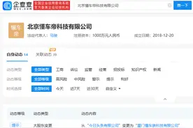 今日头条退出懂车帝公司图片