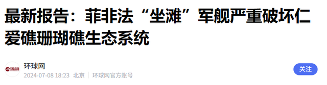 趴在中国仁爱礁9000多天的菲律宾军舰，如今已经再也拖不走了！