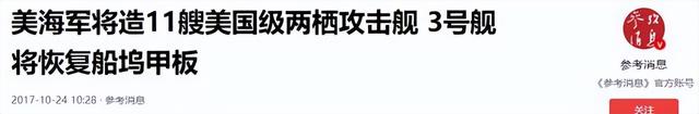 中国被骗了？当我们猛造航母的时候，美国却开始重点打造两栖舰