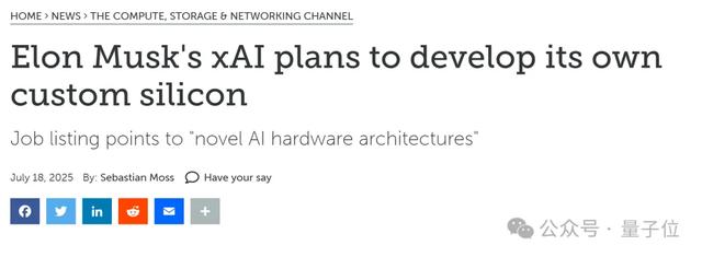 马斯克xAI自研推理芯片曝光！代号X1、台积电3纳米工艺、明年量产