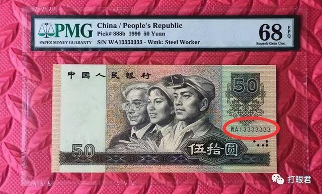 不再使用的50元纸币报价16800元，就是这个号码，谁能找到？