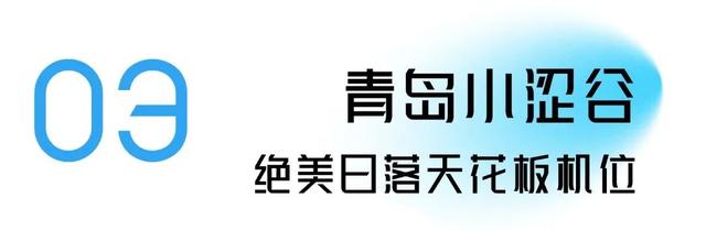 新晋打卡地+1！青岛惊现“天空之城”！