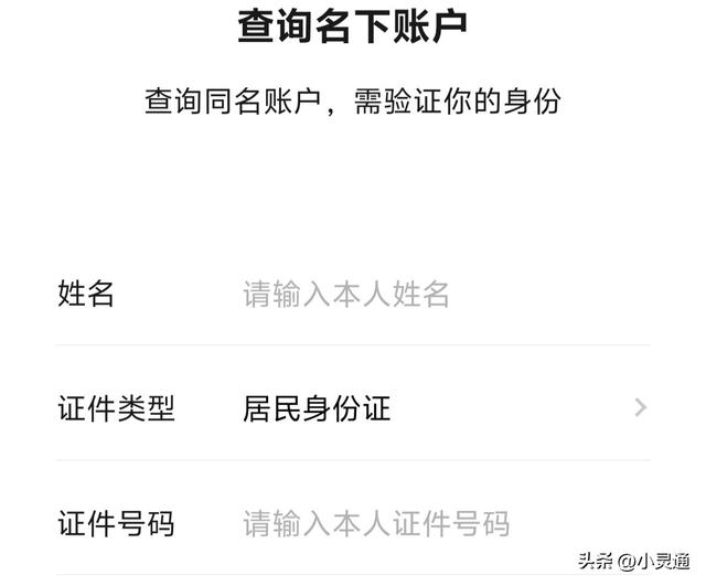 第十九篇 如何查看自己微信实名下绑定了几个账号？