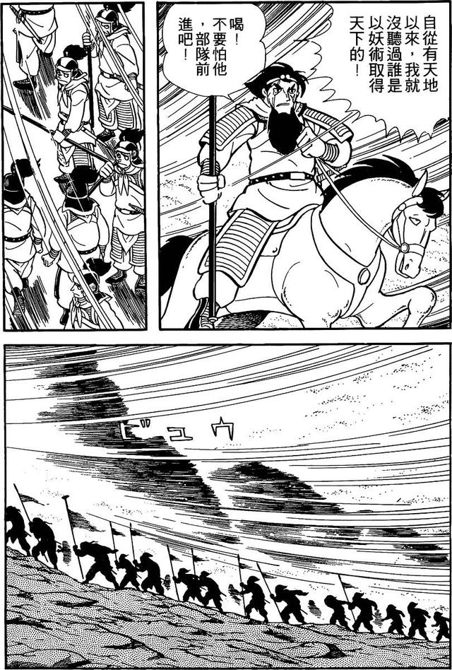 漫画 欣赏 - 三国志 02