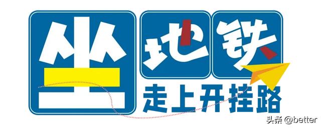 开学第一站,武汉地铁带你一路开大!