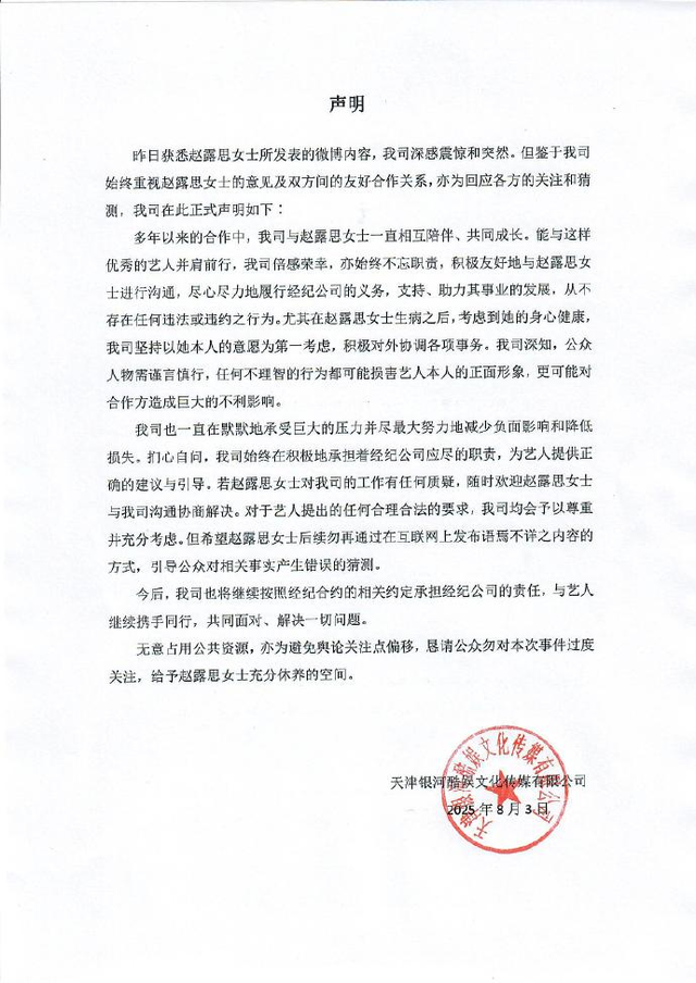 赵露思成立新公司，持股90%，经营范围含互联网销售、服装服饰零售、鞋帽零售等