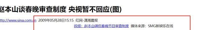 终于破案了！逼得赵本山退出央视春晚的不是宋丹丹，更不是范伟