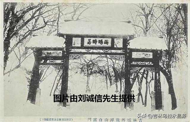 白露节气，聊一聊吉林市龙潭山上啥时候有个“白露门”