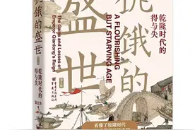 盛世为何会饥饿—张宏杰《饥饿的盛世》乾隆时代的得失图片