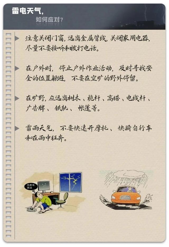 国际减灾日 | 灾害来临，如何应对？这些避险指南请收好→