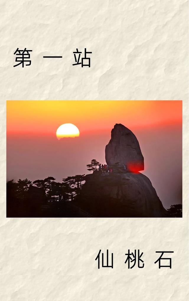 云海翻书页，奇石立课文