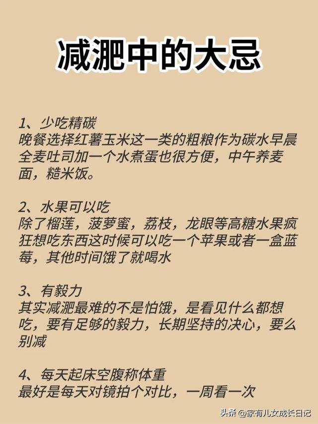 减肥中的大忌，熬过就能瘦，体重不断下降的40个习惯