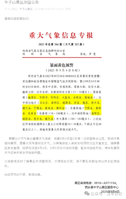 汉中景区最新开闭园信息汇总，速查→