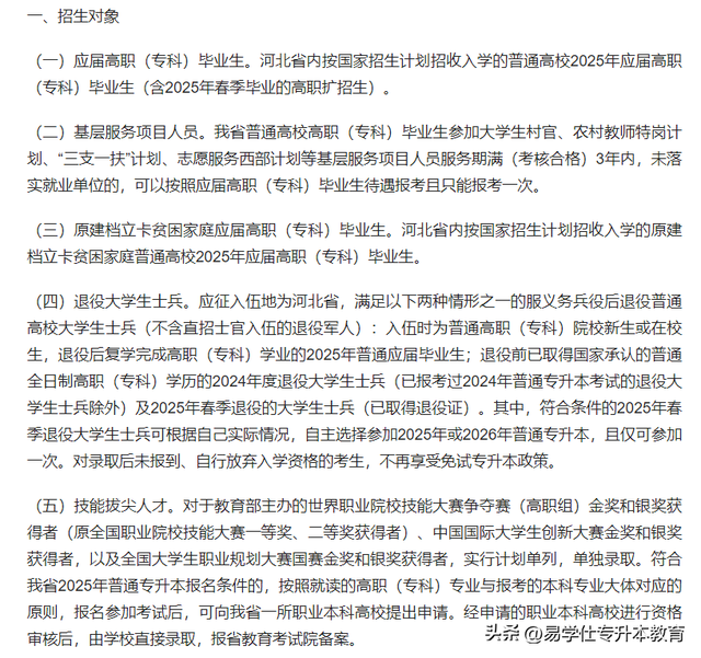 专升本报名最基本的条件和要求！