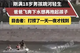 湖北咸宁18岁男孩跳河轻生后续:遗体找到,知情人爆内幕 网友炸锅图片