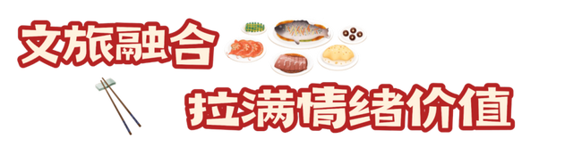 烟雨黄山藏“食”力，“味蕾”经济创新文旅消费新生态！| 超级皖黄山市争霸赛等你来战 | 皖美秋日