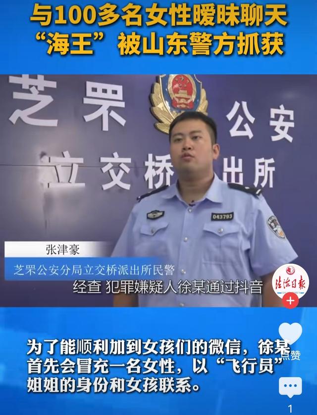 和100多名女性暧昧聊天，男子冒充歼20飞行员，多人被骗财骗色。