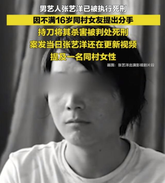 演员张艺洋已执行死刑！中国娱乐圈首例，倪大红、李雪健被牵连