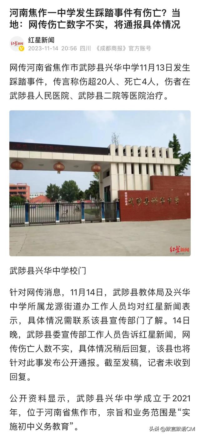 中学踩踏事故疑因集中上厕所所致
