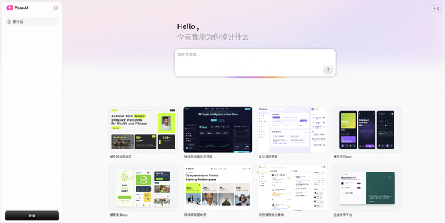 设计师必看！Figma太贵？免费中国版Figma使用测评