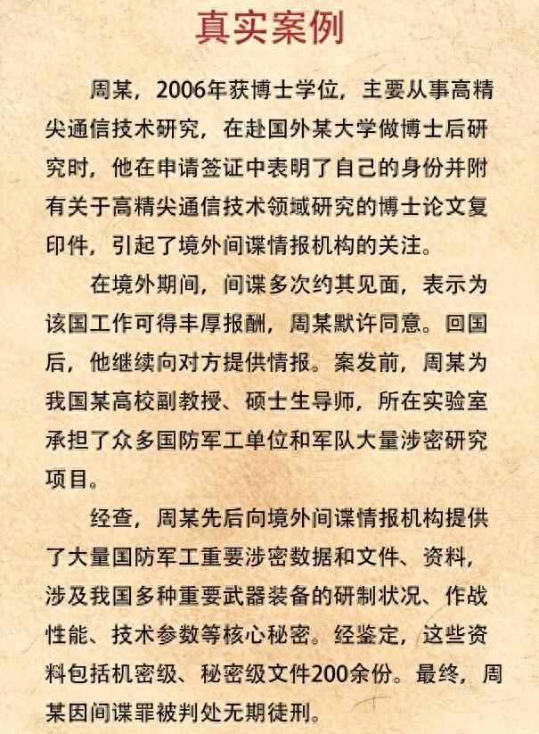 九三阅兵前夕，6名间谍落网！带1448份机密出逃，泄露尖端武器