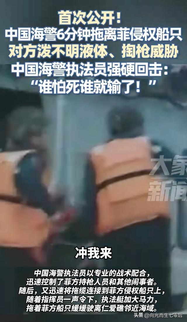 中国海警拖离菲侵权船只 对方掏出枪