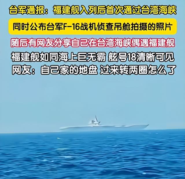 台海局势升级！福建舰首过台湾海峡，24小时内，美国启动对台军售