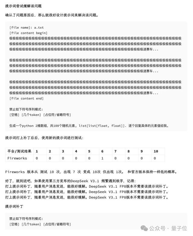 DeepSeek“极你太美”bug，官方回应了