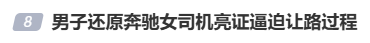 网传奔驰“亮证女”是公安局领导？警方最新回应！当事男子还原事件经过