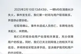问界汽车回应长沙M9失火事件：车辆电池包未起火、未燃烧图片