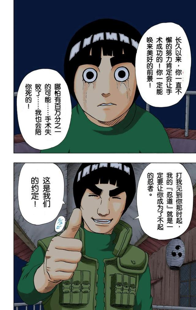 火影忍者彩漫 第二十卷 第五代火影纲手，鸣人佐助天台对决