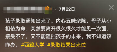 河南考生被西藏大学录取，妈妈崩溃大哭，网友得知原因后纷纷安慰