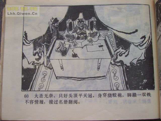 精品连环画展示与鉴赏 -《孙悟空外传》