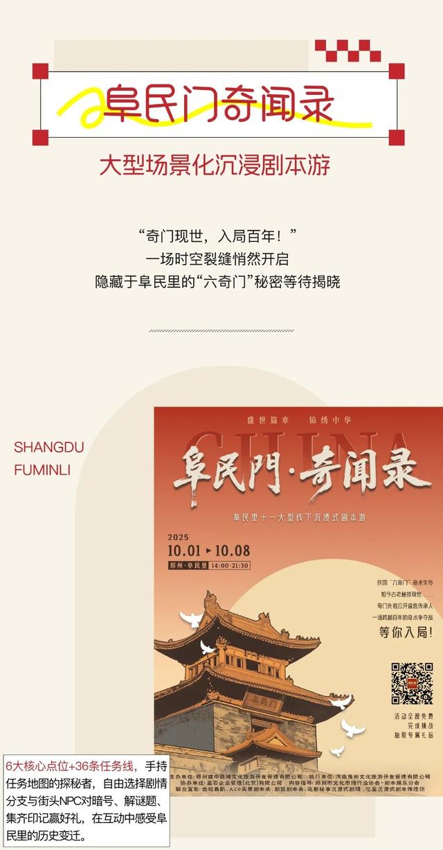 商都阜民里 十一小长假超全游玩攻略！
