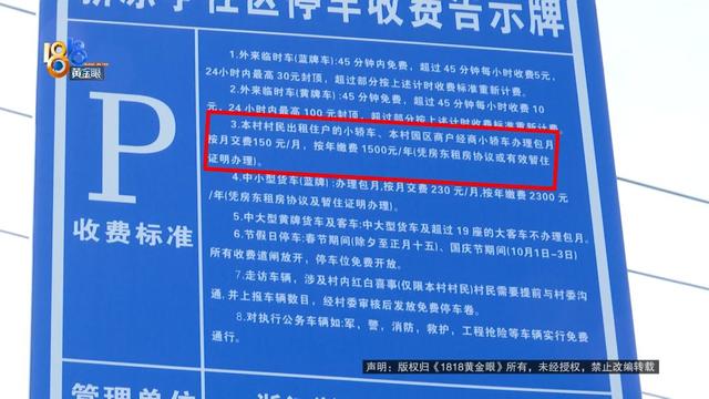 自家院子停车也要交费？女子很不解
