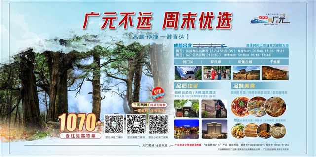 从成都出发，坐高铁游广元！