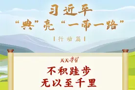 大道共通｜不积跬步，无以至千里图片