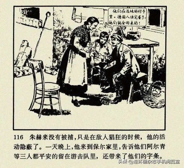 连环画《钢铁是怎样炼成的》01